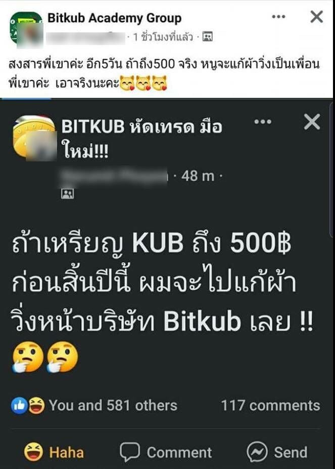 เหรียญ KUB ลงทุน