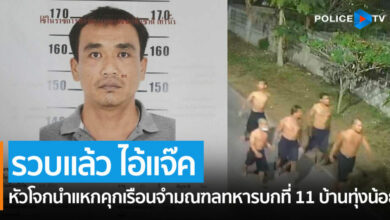 แหกคุกนครปฐม