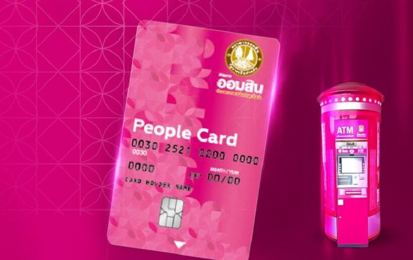 บัตรกดเงินสดออมสิน People card