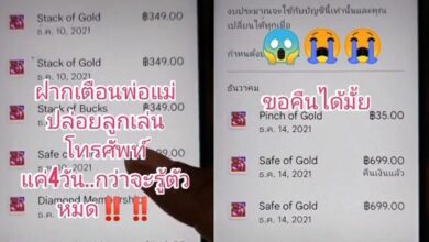 ปล่อยลูกเล่นโทรศัพท์ ซื้อของในเกม