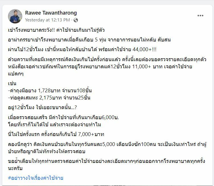 พาญาติเข้ารพ 44000