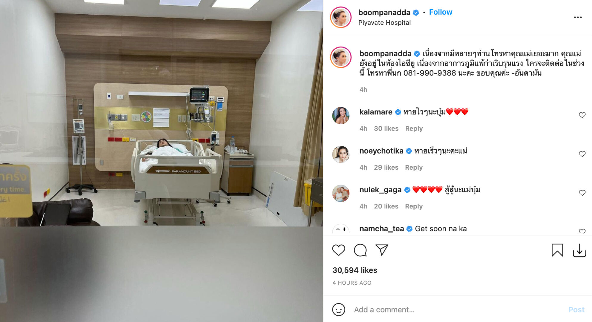 บุ๋ม ปนัดดา