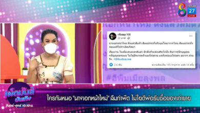 เผ็ดมันส์บันเทิง นางเอกหน้าใหม่ ลืมกำพืด