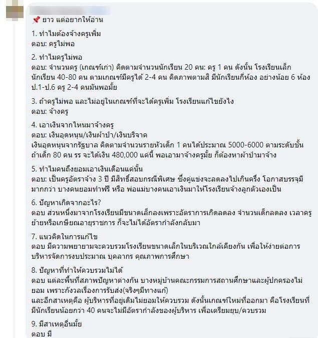 เงินเดือนครู ครูผู้ช่วย