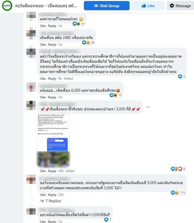 เงินเดือนครู