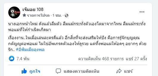 เผ็ดมันส์บันเทิง นางเอกหน้าใหม่ ลืมกำพืด