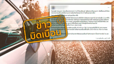 ศูนย์ต่อต้านข่าวปลอม จอดรถตากแดด