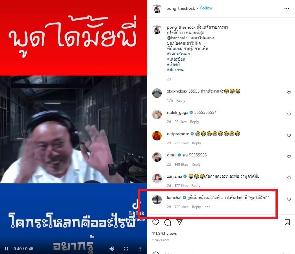 โคกะโหลก กรรชัย