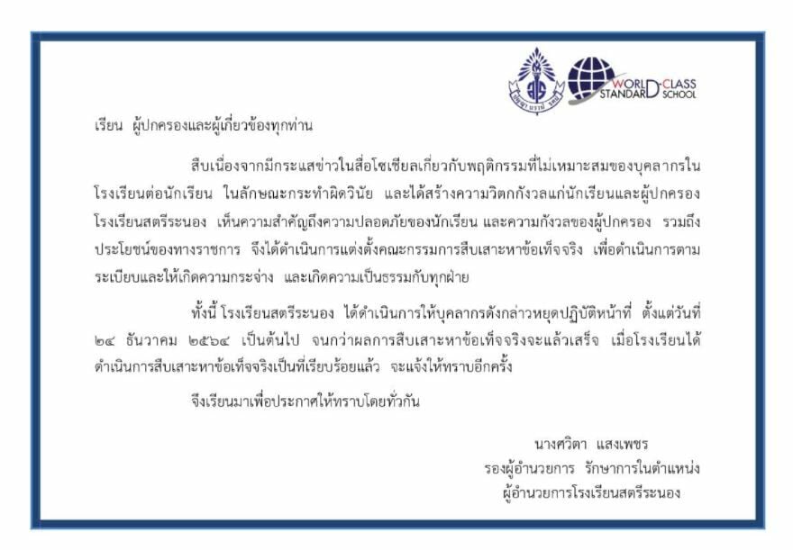 โรงเรียนรั้วฟ้าขาวแห่งนึ่ง