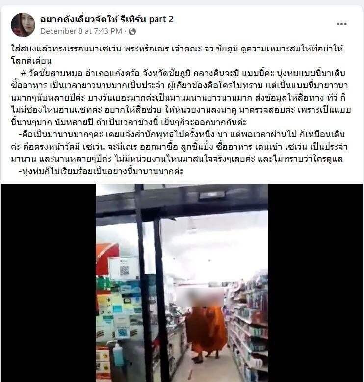 พระเข้าเซเว่น