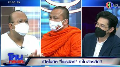 ไพรวัลย์ วรรณบุตร โหนกระแส