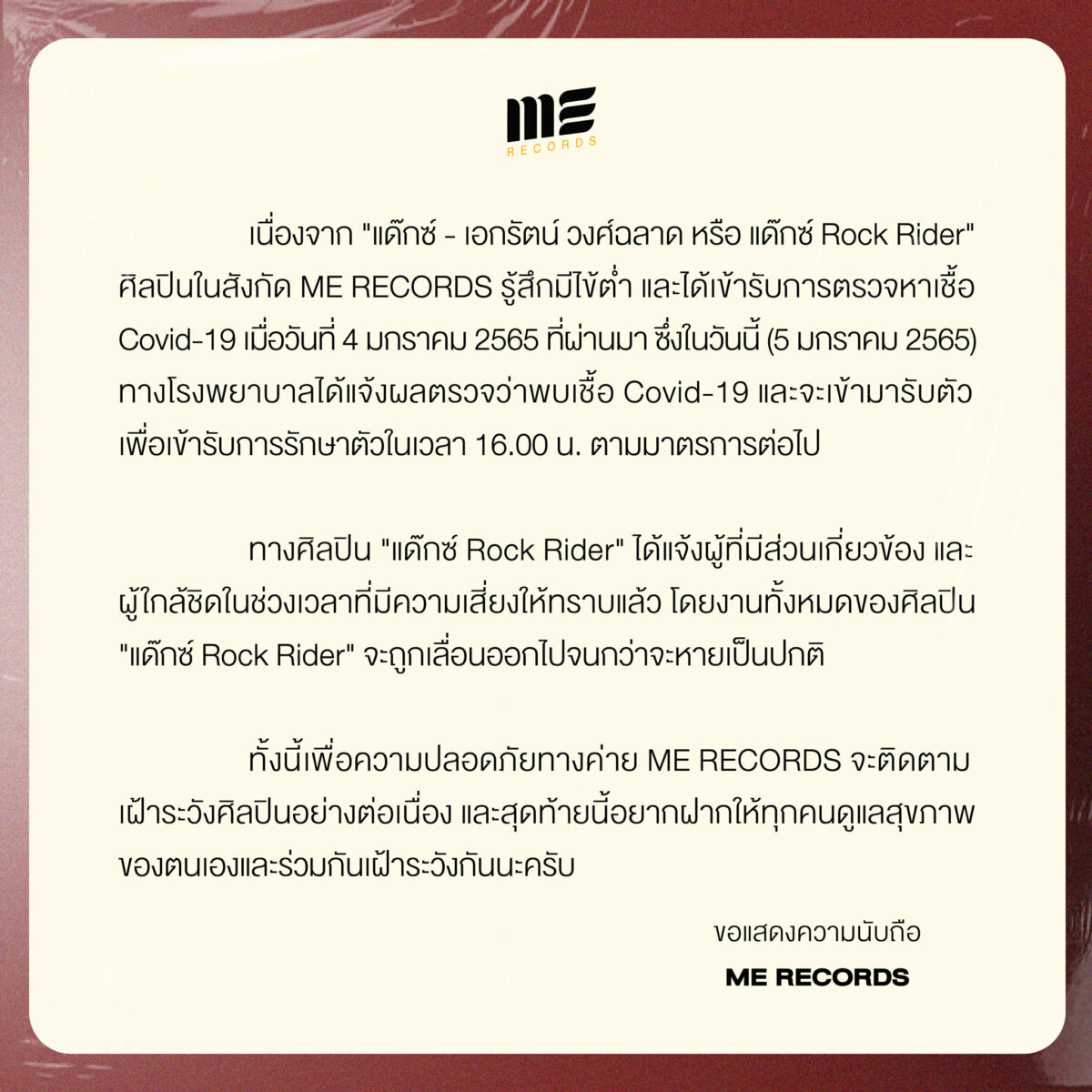 แด๊กซ์ ROCK RIDER