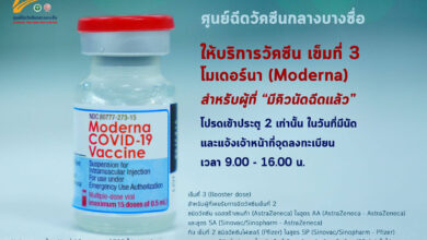 วัคซีนเข็ม 3