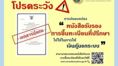 หนังสือรับรองการขึ้นทะเบียนที่ปรึกษา ปลอม