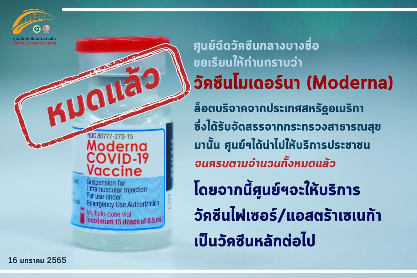 CVC กลางบางซื่อ วัคซีนโมเดอร์นา