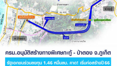 ทางพิเศษกะทู้ ป่าตอง ภูเก็ต