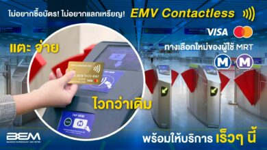 MRT VISA EMV