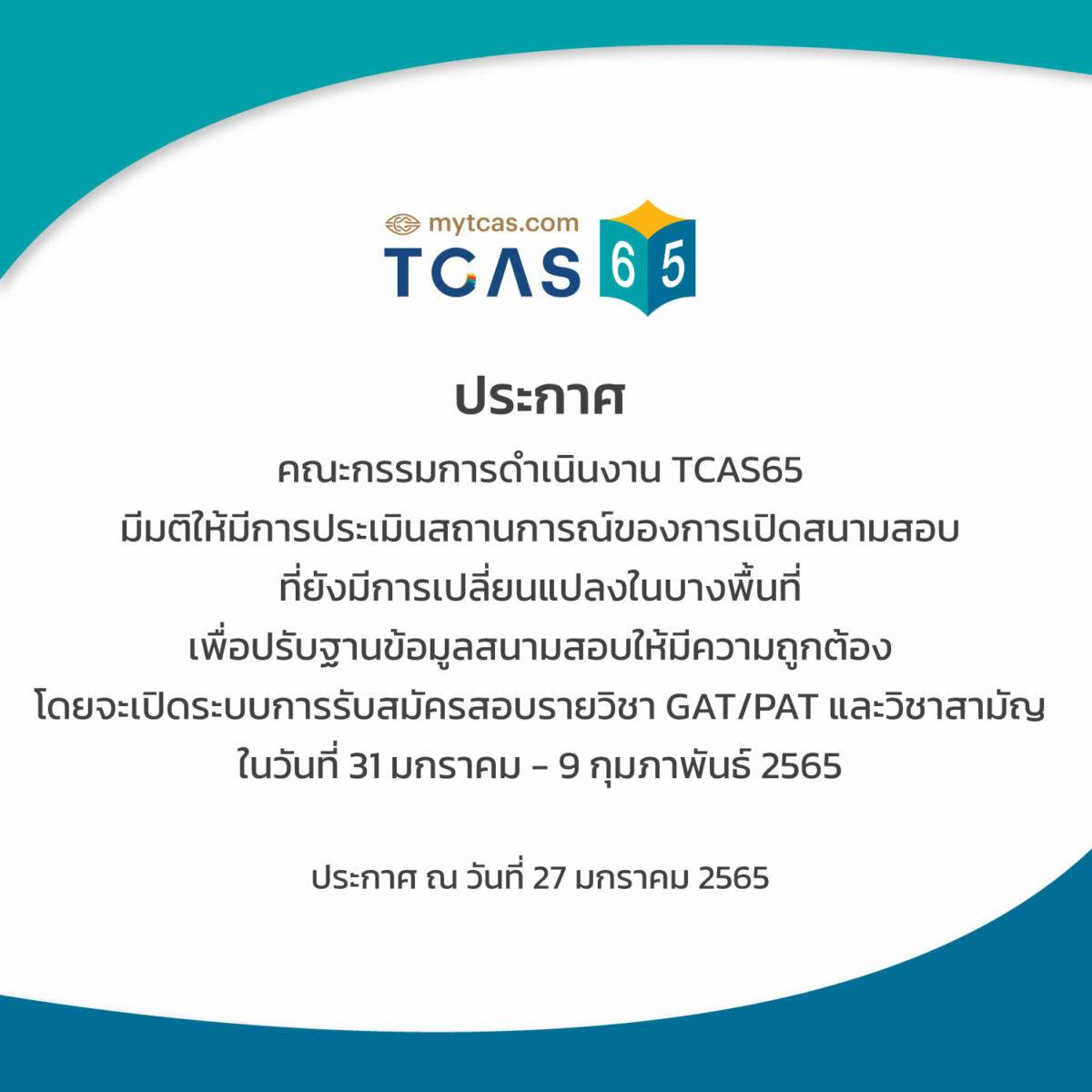 TCAS65 สมัครสอบ Gat Pat ล่าสุด