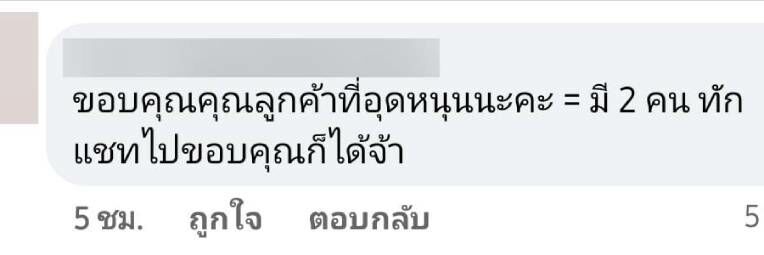 แม่ค้าออนไลน์ ตอบแชท