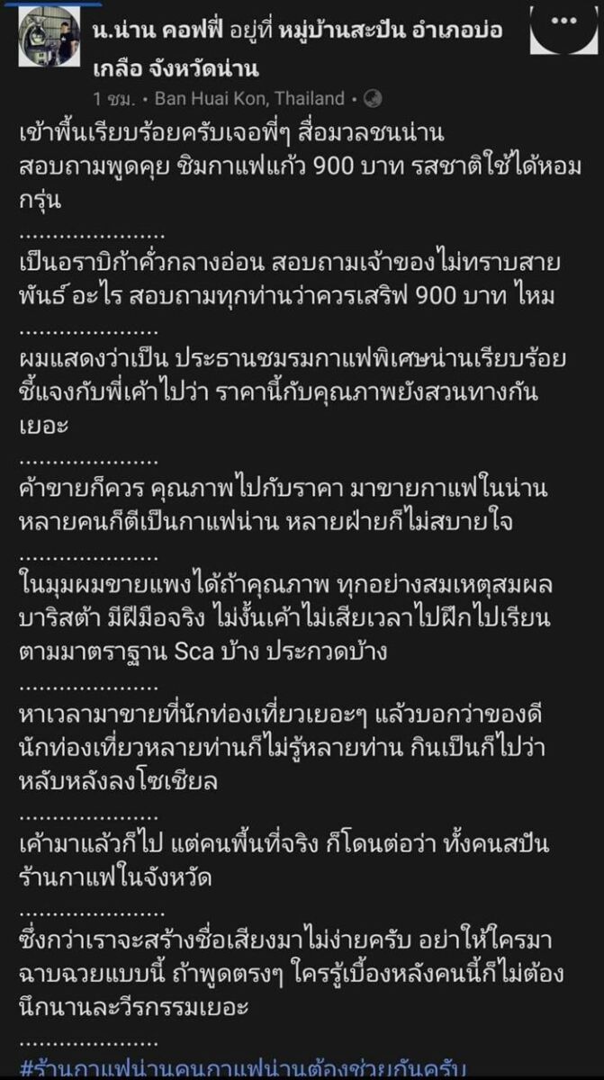 กาแฟ สะปัน