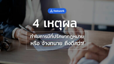 ที่ปรึกษากฎหมาย