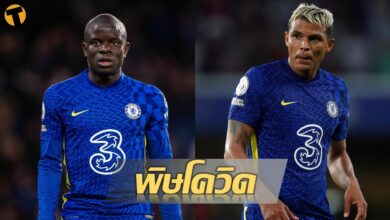 เผยเหตุ เชลซี ไร้ชื่อ ก็องเต้ , ชิลวา ดวลสเปอร์ส ทูเคิ่ลเผยติด โควิด-19