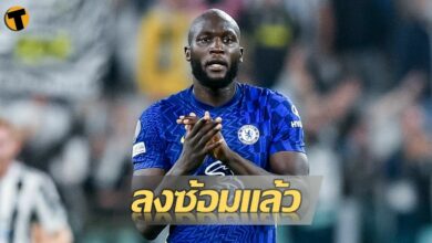 นักข่าวดังเผย ลูกากู ลงซ้อมกับ เชลซี แล้ว หลังเคลียร์ใจ ทูเคิ่ล