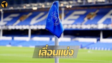 พรีเมียร์ลีก เลื่อนเกม เอฟเวอร์ตัน พบ เลสเตอร์ ซิตี้ หลังโควิดระบาดเพิ่ม