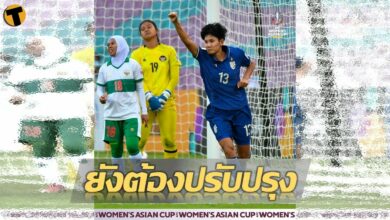 กัญญาณัฐ ชี้ ทัพชบาแก้ว ยังต้องปรับปรุง และขอสู้เต็มที่กับออสเตรเลีย 