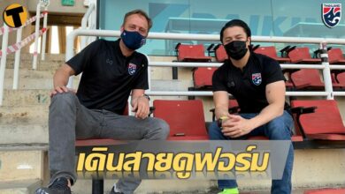มาโน เดินสายดูฟอร์มแข้ง ไทย พร้อมเปิดรับหน้าใหม่สู่ทัพช้างศึก