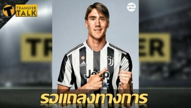 รอแถลง สื่อตีข่าว วลาโฮวิช เตรียมย้ายซบ ยูเวนตุส