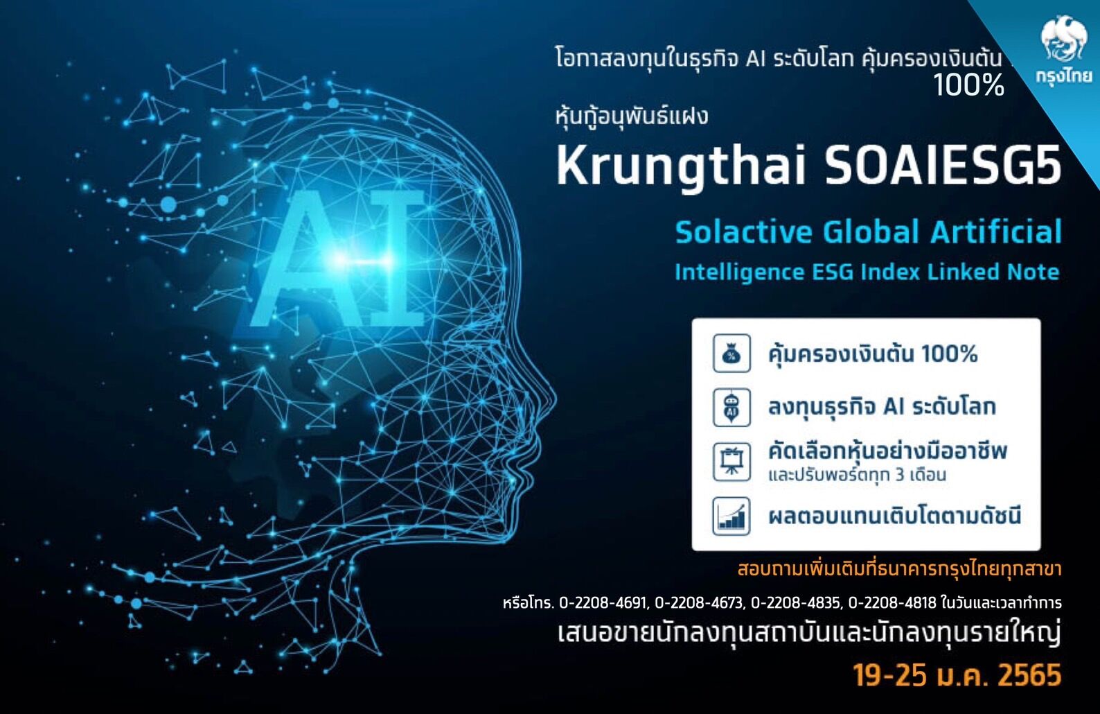 กรุงไทย หุ้นกู้ธุรกิจ AI