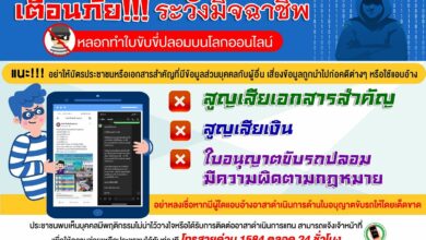 ใบขับขี่ปลอม ออนไลน์