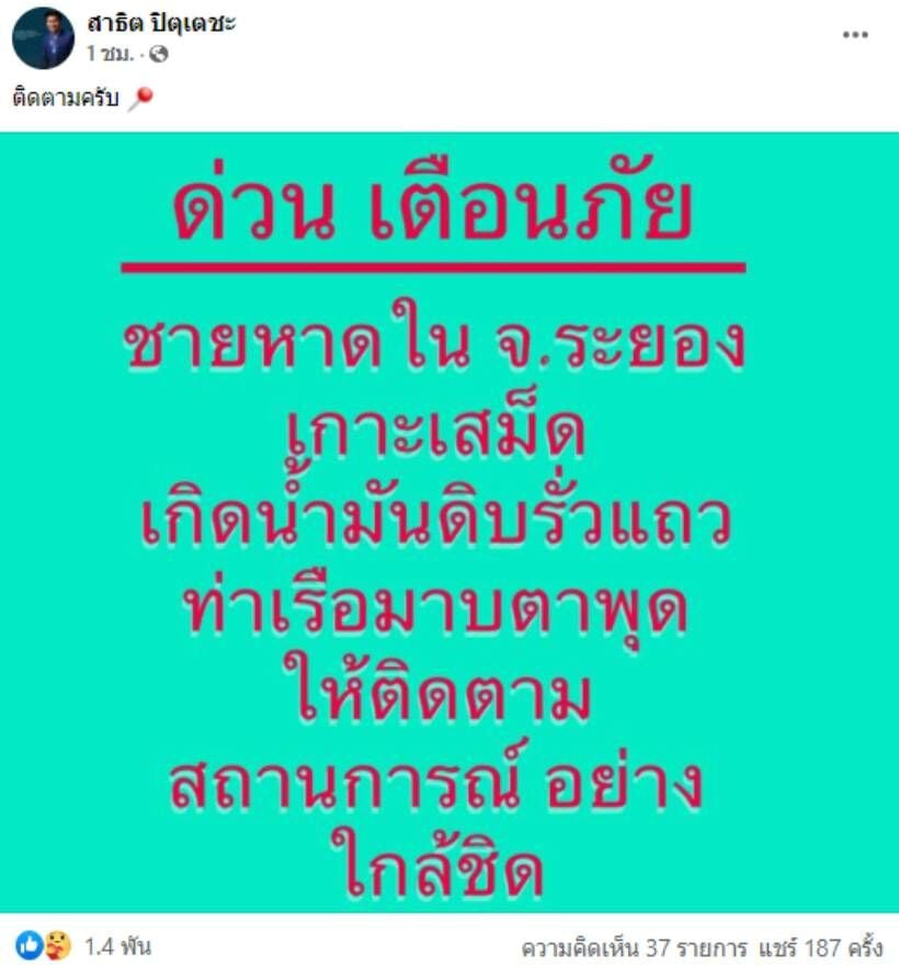 สาธิต ปิตุเตชะ
