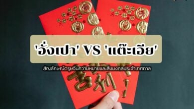 อั่งเปา แต๊ะเอีย