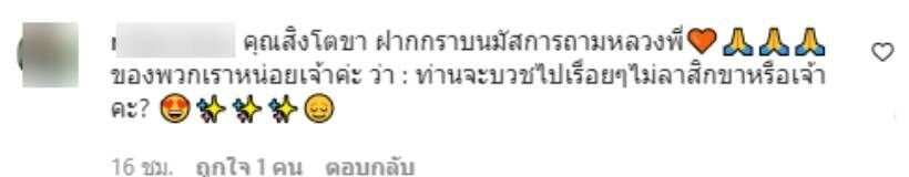 สิงโต นำโชค