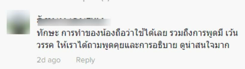 หนูน้อยหมึกสด