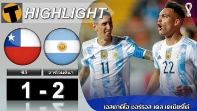 ผลบอลสด ฟุตบอลโลก ชิลี 1-2 อาร์เจนตินา (คลิปไฮไลท์บอล)