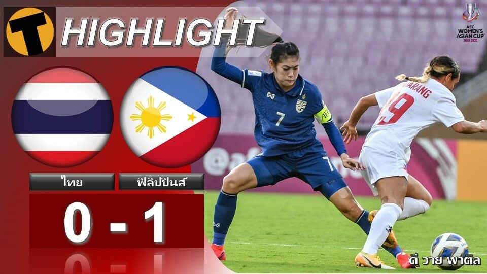 ผลบอลสด ฟุตบอลหญิงชิงแชมป์เอเชีย ไทย 0-1  ฟิลิปปินส์ (คลิปไฮไลท์)