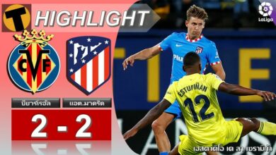 ผลบอล ลาลีกา บียาร์เรอัล 2-2 แอต.มาดริด (คลิปไฮไลท์บอล)