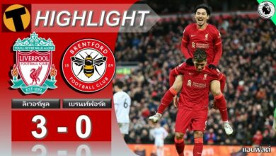 ผลบอลสด พรีเมียร์ลีก ลิเวอร์พูล 3-0 เบรนท์ฟอร์ด (คลิปไฮไลท์บอล)