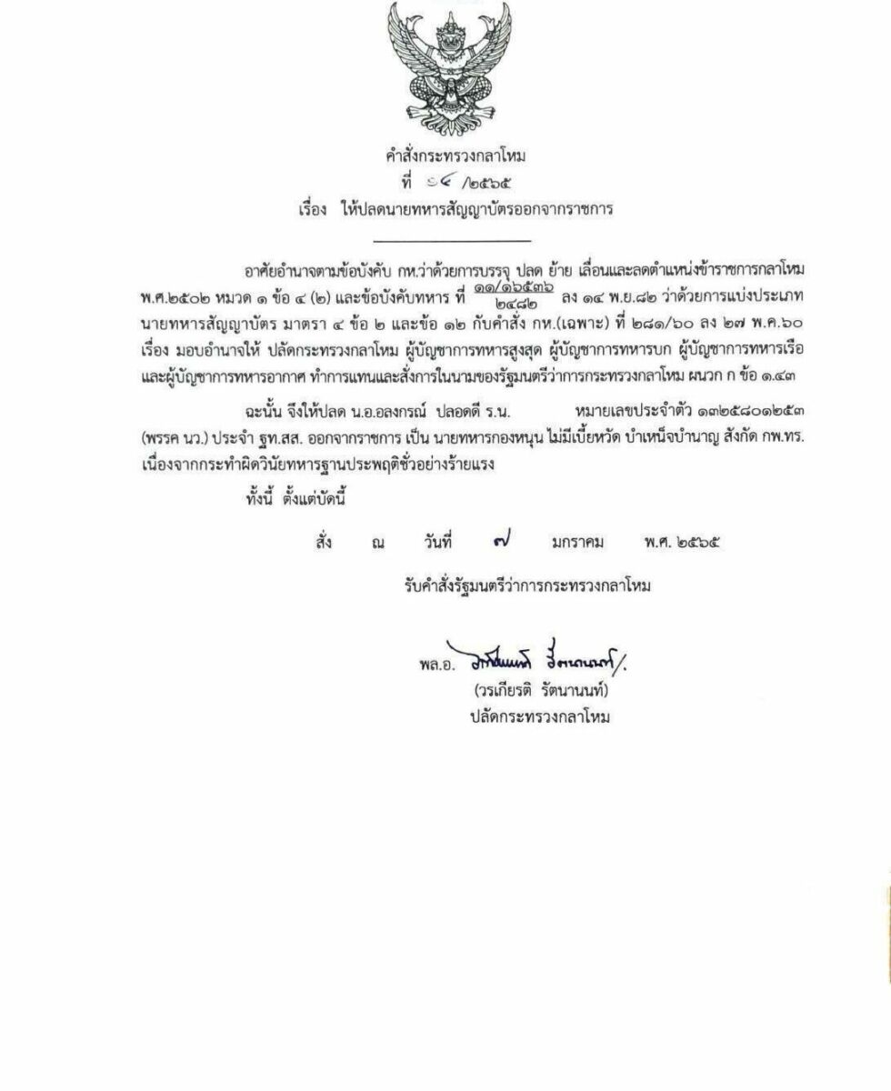 ทหารเรือเมากร่าง ส่งปลด