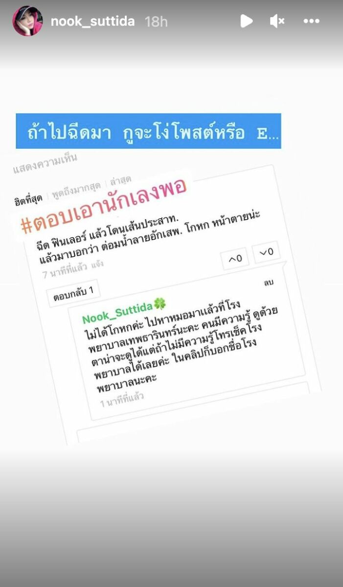 นุ๊ก สุทธิดา