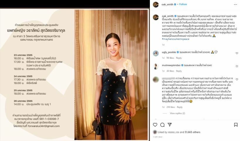 'หมอโอ๊ค' โพสต์ไอจีร่วมอาลัย 'หมอกระต่าย' 