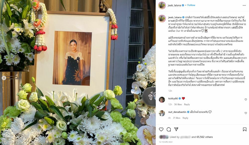 หมอเจี๊ยบ ร่วมสุขสันต์วันเกิด หมอกระต่าย