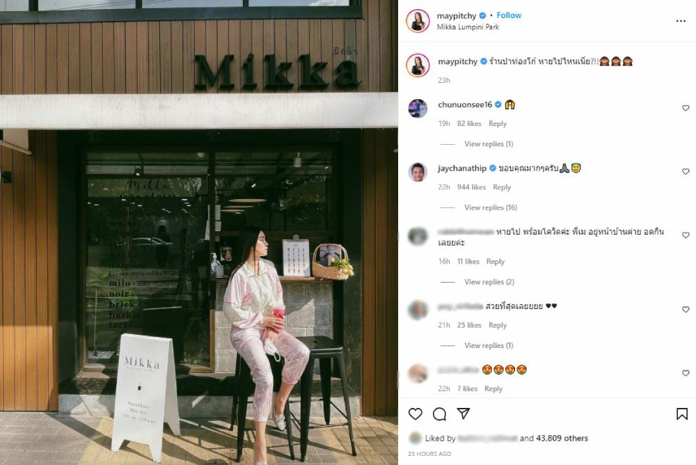 เมย์ แวะอุดหนุนร้านกาแฟ เจ ชนาธิป