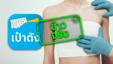 สปสช. มะเร็งปากมดลูก เป๋าตัง