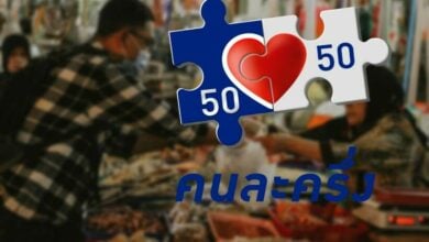 คนละครึ่งเฟส 4 ลงทะเบียนวันไหน
