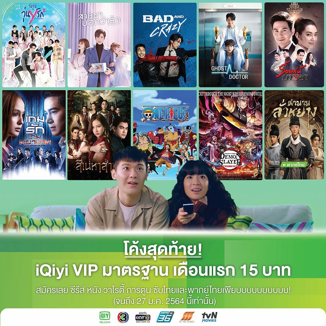iQiyi อ้ายฉีอี้