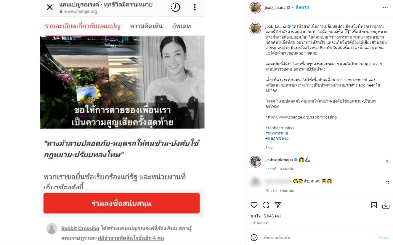 หมอเจี๊ยบ หมอกระต่าย